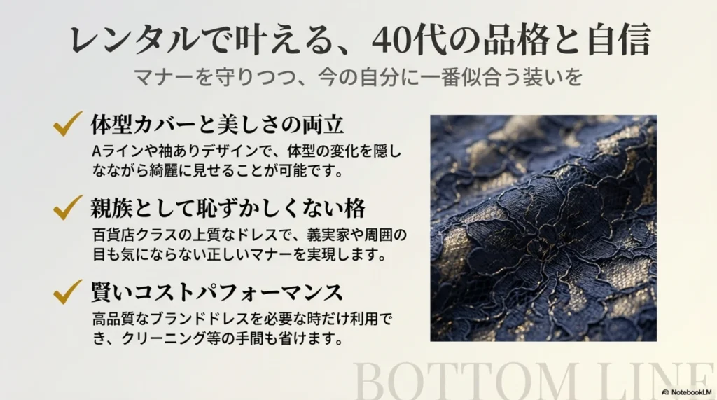 40代のフォーマルドレスレンタルで自分にぴったりの一着を見つけるために