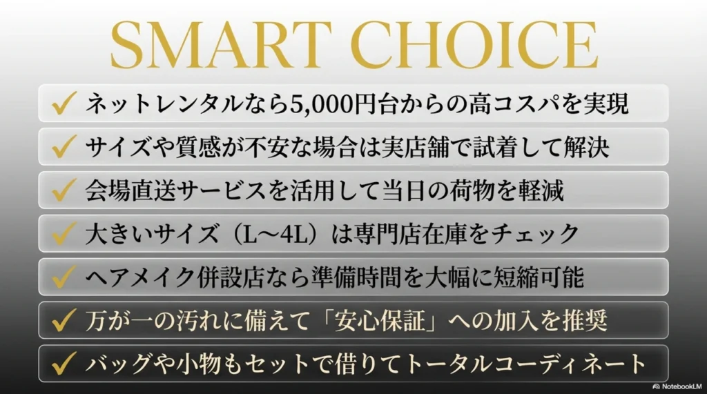 鹿児島パーティードレスレンタルの賢い活用方法まとめ