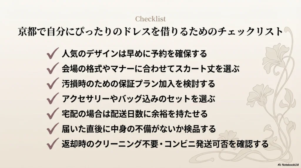 京都で自分にぴったりのパーティードレスをレンタルするために