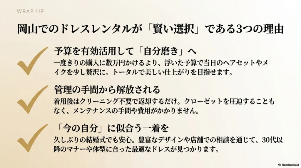 岡山でのパーティードレスレンタルまとめ。納得の1着で素敵な1日を