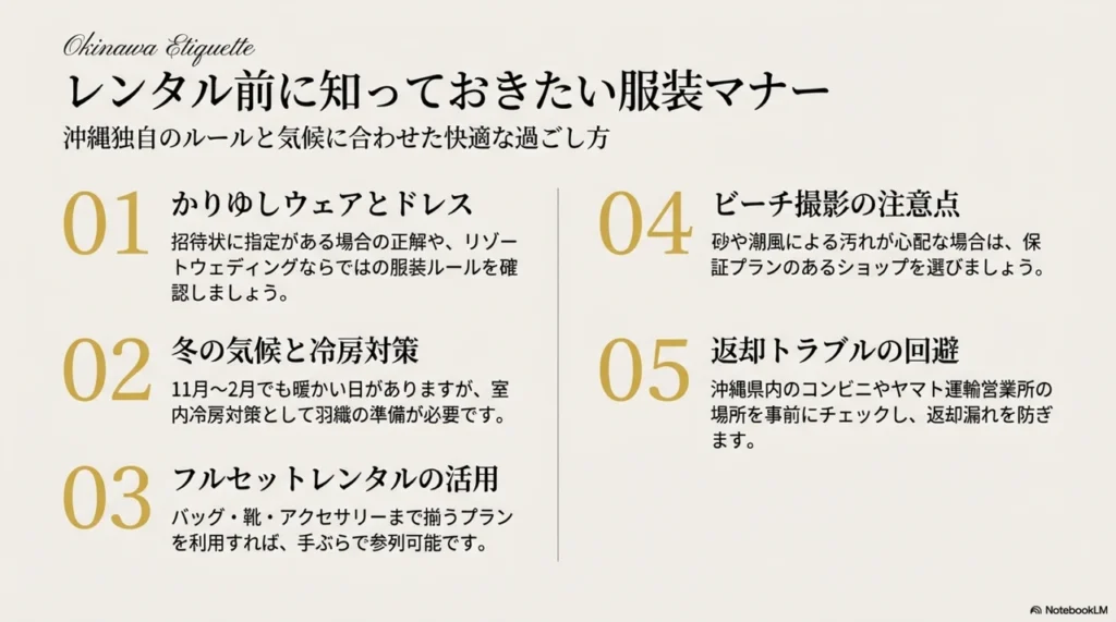 【お悩み解消】パーティードレスのレンタルを沖縄で利用する前に知っておきたい服装マナー