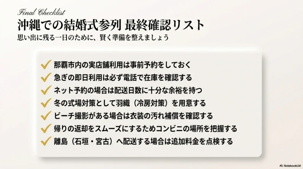 沖縄でパーティードレスを賢くレンタルして思い出に残る一日を