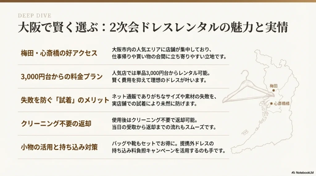 大阪で理想の2次会ドレスをレンタル！梅田・心斎橋の人気店と費用を比較