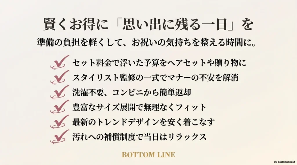 パーティードレスのレンタル一式セットで、賢くお得に「思い出に残る一日」を