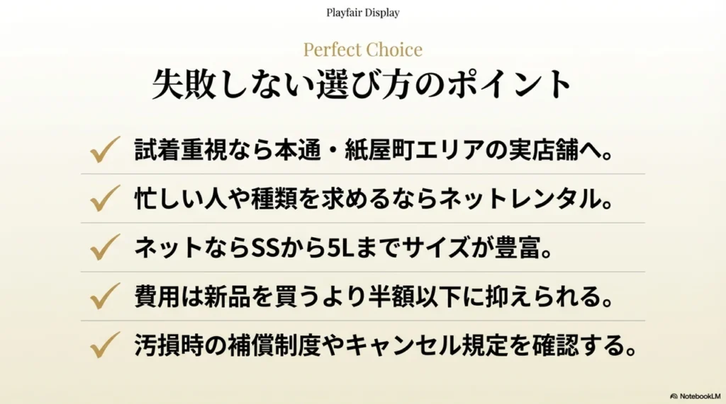 広島でのパーティードレスレンタル最適解
