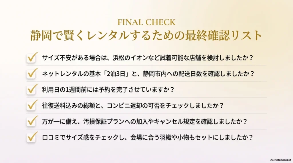 静岡で賢くパーティードレスをレンタルして、特別な日を納得の一着で過ごそう