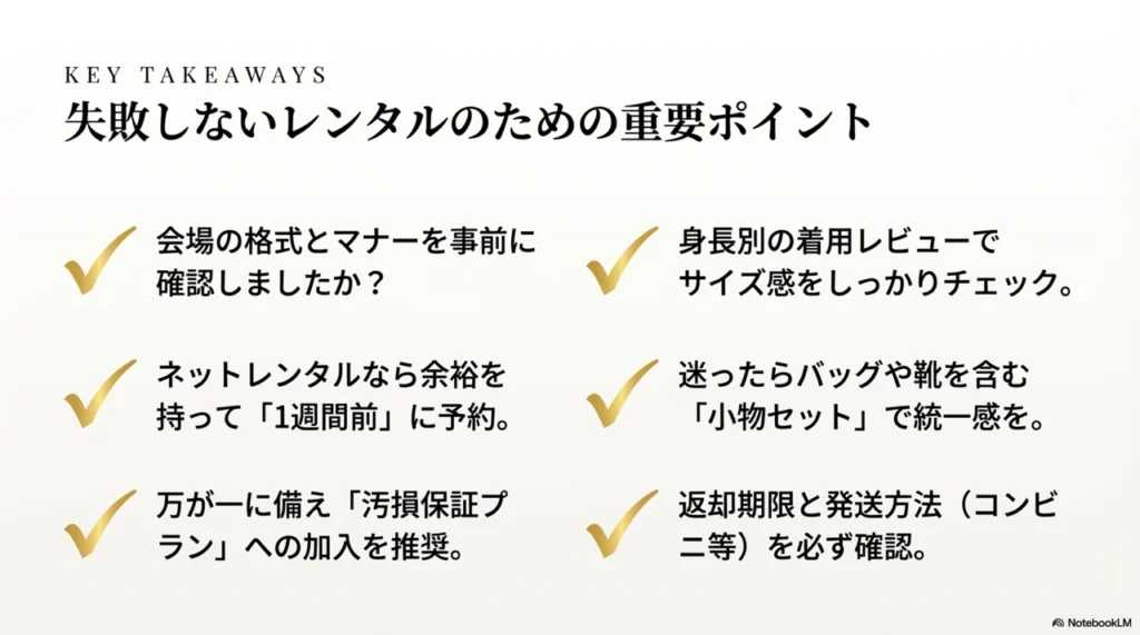 宇都宮でのパーティードレスレンタル選びのまとめ