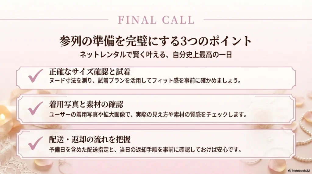 まとめ：ネットで賢く選ぶ結婚式ドレスレンタルで、自分史上最高の一日を